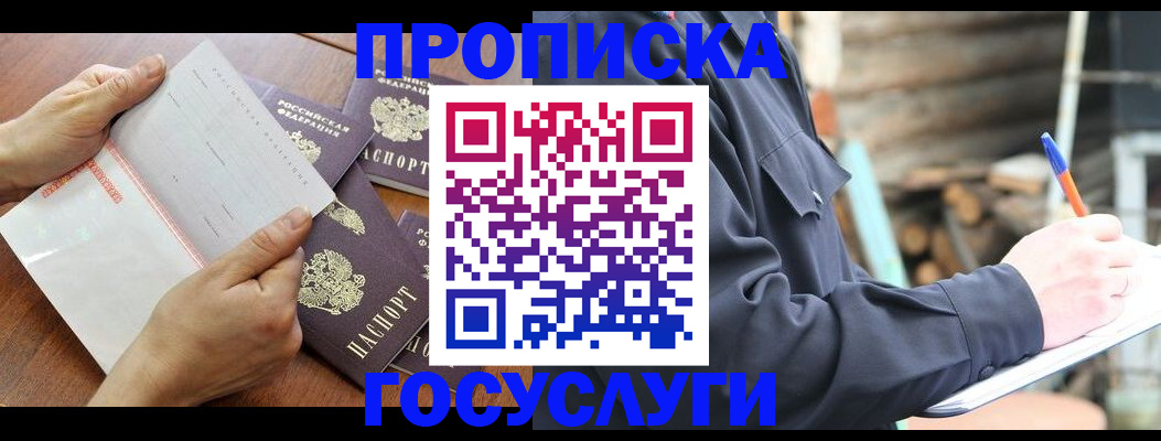 прописка гарантия в Кингисеппе